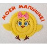 Полотенце 70*40см, «моей малышке», хлопок 100%, 380г/м.кв, белое (цыплёнок)